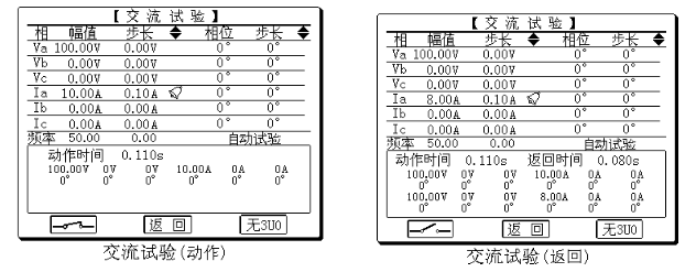 三相微机继电保护测试仪交流试验动作及返回试验