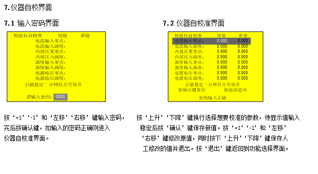 SF6密度继电器校验仪输入密码与仪器校准界面 