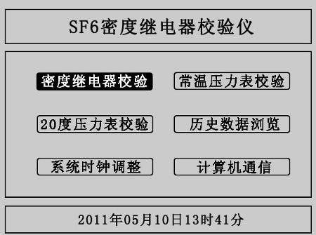 SF6密度继电器校验仪功能描述图