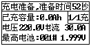 蓄电池充电机活化充电准备界面