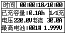 蓄电池充电机活化充电中界面