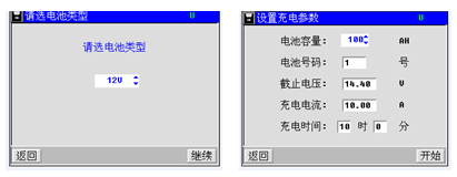 蓄电池活化仪电池类型选择界面及电池充电设置界面