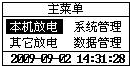 蓄电池放电测试仪数据查询主菜单